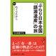 ぷらり日本全国「語源遺産」の旅（中央公論新社） [電子書籍]