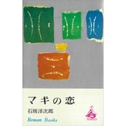 マギの恋（講談社） [電子書籍]