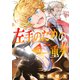 左手のための二重奏（5）（講談社） [電子書籍]