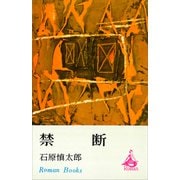 禁断（講談社） [電子書籍]