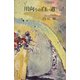 川向うの白い道（講談社） [電子書籍]