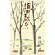 誰も知らない（講談社） [電子書籍]
