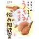 スクールカウンセラーうさみ先生の悩み相談室 2巻（芳文社） [電子書籍]