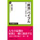 「終活」バイブル 親子で考える葬儀と墓（中央公論新社） [電子書籍]