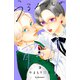 うるわしの宵の月（3）（講談社） [電子書籍]