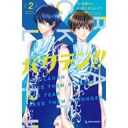 バクテン！！（2）（講談社） [電子書籍]