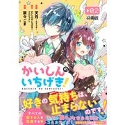 かいしんのいちげき！ 分冊版（2）（講談社） [電子書籍]
