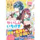 かいしんのいちげき！ 分冊版（3）（講談社） [電子書籍]