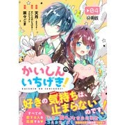 かいしんのいちげき！ 分冊版（4）（講談社） [電子書籍]