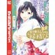 甘神さんちの縁結び（3）（講談社） [電子書籍]
