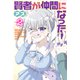 賢者が仲間になった！（2）（講談社） [電子書籍]