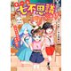 チーム七不思議はじめます！ こわがりおばけの大作戦！！（集英社） [電子書籍]