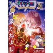 ベツコミ 2021年12月号（2021年11月12日発売）（小学館） [電子書籍]