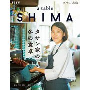a table SHIMA vol.1 冬号（扶桑社） [電子書籍]