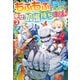 もふもふが溢れる異世界で幸せ加護持ち生活！2（アルファポリス） [電子書籍]