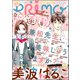 PRIMO Vol.2（ぶんか社） [電子書籍]