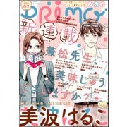 PRIMO Vol.2（ぶんか社） [電子書籍]
