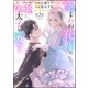 望まれぬ花嫁は一途に皇太子を愛す（分冊版） 【第3話】（ぶんか社） [電子書籍]
