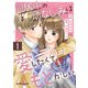 同居中の幼なじみは愛したくて、もどかしい1巻（スターツ出版） [電子書籍]