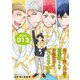 壁サー同人作家の猫屋敷くんは承認欲求をこじらせている【分冊版】（13）（徳間書店） [電子書籍]