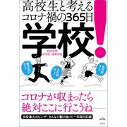 学校！（左右社） [電子書籍]