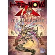 【電子版】トーキョーN◎VA THE AXLERATION（KADOKAWA） [電子書籍]