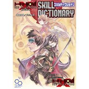 トーキョーN◎VA THE AXLERATION サプリメント スキルディクショナリ（KADOKAWA） [電子書籍]