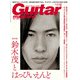 ギター・マガジン 2021年12月号（リットーミュージック） [電子書籍]