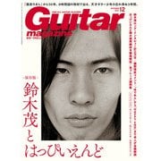 ギター・マガジン 2021年12月号（リットーミュージック） [電子書籍]