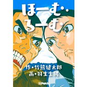 ほーむ・るーむ1巻（ナンバーナイン） [電子書籍]