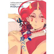 【鉱物願望シリーズ】2巻（ナンバーナイン） [電子書籍]