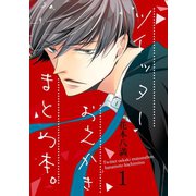 ツイッターおえかきまとめ本1巻（ナンバーナイン） [電子書籍]