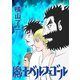 魔王ベルフェゴール2巻（ナンバーナイン） [電子書籍]