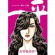 一平12巻（ナンバーナイン） [電子書籍]