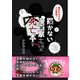 描かない漫画家志望死亡本1巻（ナンバーナイン） [電子書籍]