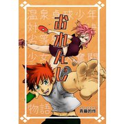 おれんじ1巻（ナンバーナイン） [電子書籍]