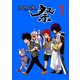 スサノオの祭1巻（ナンバーナイン） [電子書籍]