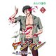 マジャン ～畏村奇聞～7巻（ナンバーナイン） [電子書籍]
