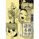 馬鹿が語る冬（ナンバーナイン） [電子書籍]