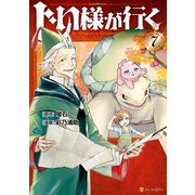じい様が行く7（アルファポリス） [電子書籍]