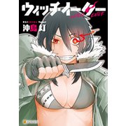 ウィッチイーター（アルファポリス） [電子書籍]