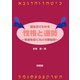 誕生日でわかる性格と運勢（興陽館） [電子書籍]