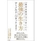 最強の生き方（興陽館） [電子書籍]