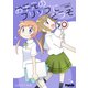 お手元のフリップにどうぞふかさくえみ短編集4（ナンバーナイン） [電子書籍]
