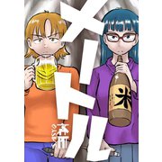 メートル（完全版）1巻（ナンバーナイン） [電子書籍]