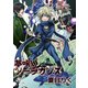 夢喰いシーラカンス1巻（ナンバーナイン） [電子書籍]