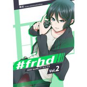 FREE HAND2巻（ナンバーナイン） [電子書籍]