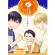 オメガ・シンドローム 番外編 続・ホットケーキを君と（ナンバーナイン） [電子書籍]