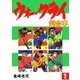 ウォー・クライ【合本版】1巻（ナンバーナイン） [電子書籍]