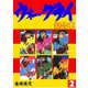 ウォー・クライ【合本版】2巻（ナンバーナイン） [電子書籍]